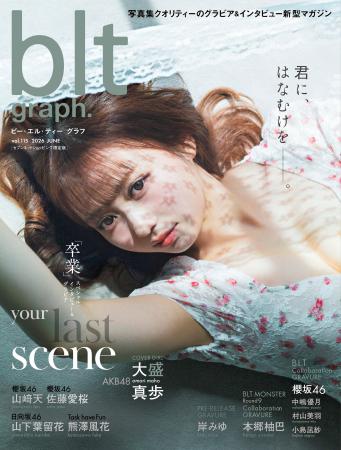 「blt graph.vol.115」セブンネットショッピング限定