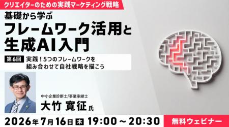 【マーケティング&AI】シリーズ最終回！５つのフレー