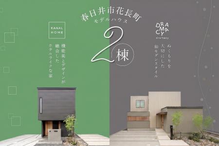 【愛知県春日井市】「機能美とデザインが融合した、ホ