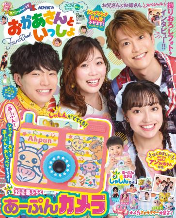 『NHKのおかあさんといっしょ 2026なつ号』６月29日発