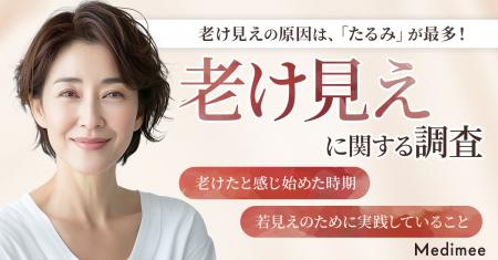 【老け見えの原因はどこ？】30代以降の女性に聞いた老