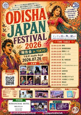 「ODISHA JAPAN FESTIVAL 2026 in TOKYO 報告会」開催