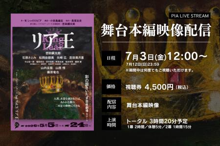 【長塚圭史 演出×吉田鋼太郎 主演】彩の国シェイクス