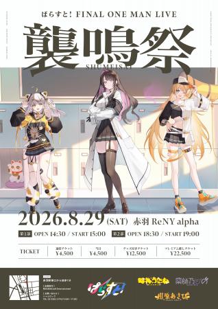 ぱらすと！FINAL ONE MAN LIVE「襲鳴祭」、赤羽ReNY a