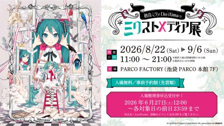 初音ミクのパッケージ、コラボレーションイラストを多