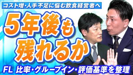船井総研あがたFAS、業種別に事業承継・M&Aの実務を専