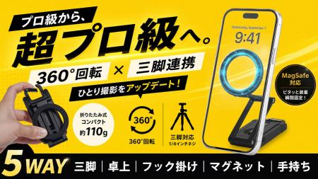 360°回転＆高さ調整自在！撮りたいアングルを叶え、ス