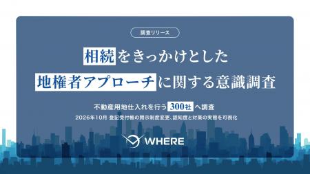 相続をきっかけとした不動産仕入れアプローチ、約8割