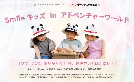 【開催報告】アドベンチャーワールドで「いのちに触れ