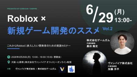 急成長するRoblox市場に挑む日本の開発者たち。関西発