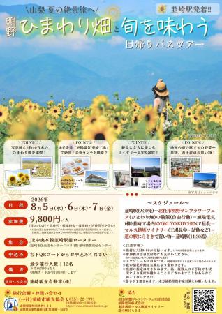 【山梨県韮崎市】夏の絶景と旬の恵みを巡る「明野ひま