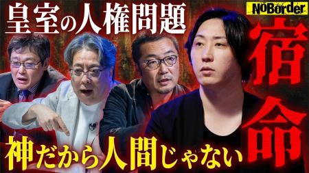 地上波タブーのニューメディア『NoBorder』最新回公開