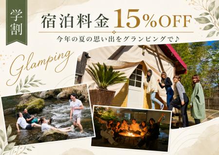【愛知県岡崎市】この夏も学生限定で15％OFF！ウッド