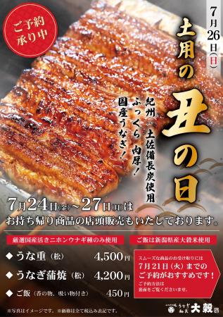 夏のごちそう「国産うなぎ」をご自宅でも！国産うなぎ