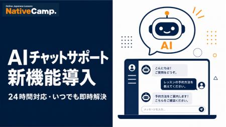 オンライン日本語学習サービス「Native Camp Japanese