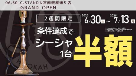 シーシャ半額キャンペーン開催！「シーシャ カフェ&バ