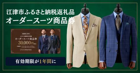 【江津市ふるさと納税 返礼品】オーダースーツ商品券
