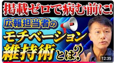 【成果が出なくて悩む広報へ】“折れない心”を育てる実