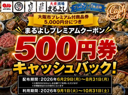 【大阪市プレミアム付商品券】物価高が続く今、もっと