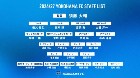 2026/27シーズン トップチーム体制(6月28日現在)のお