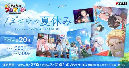 「ドズル社」のブロマイド全20種が「eプリントサービ