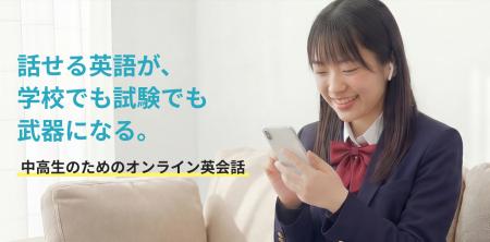定期テストから受験・英検(R)対策まで。ネイティブキ
