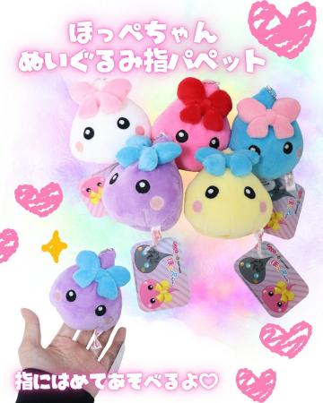 本来アミューズメントでしか手に入らない「ほっぺちゃ