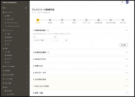 株式会社成光、AI生成による公式情報蓄積サービス「PR