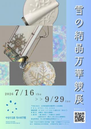 【加賀温泉郷】この夏は雪と氷の神秘な世界へ