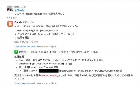 Prazto、検証済みの決定論データ連携をSlackの会話に