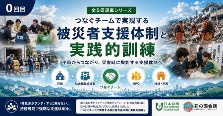 日本財団助成プログラム「つなぐチームで実現する被災