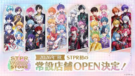 STPR初の常設店舗が2026年秋オープン決定！オープンに