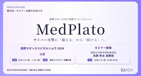 BAIOX、医療AIエージェント「MedPlato」によるサイバ
