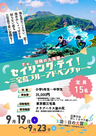 【小学5年生～中学生対象】この夏、君と青い冒険の航