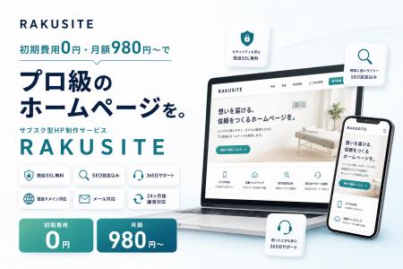 初期費用0円・月額980円～でプロ級のホームページを。