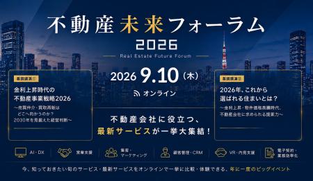 【出展企業募集中】年に1度、住宅・不動産業界向け「
