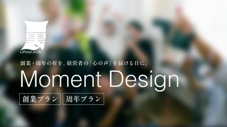 創業・周年の折を、経営者の「心の声」を届ける日に。