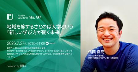地域から「ほしい未来」の創り手を育成　　「さutf-8