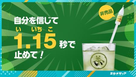 三和酒類「いい茶こ」メニューフェアを2026年6月29日