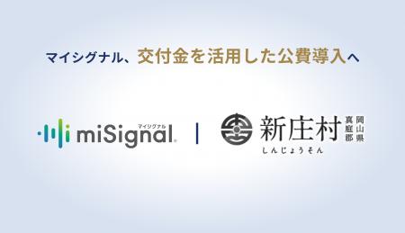 Craif、交付金を活用した公費導入によるマイシグナル