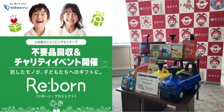【小田急沿線7自治体に寄贈】不用品19,641点の回収を