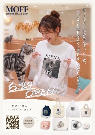 MOFF初の公式ECサイト『MOFF公式オンラインショップ』