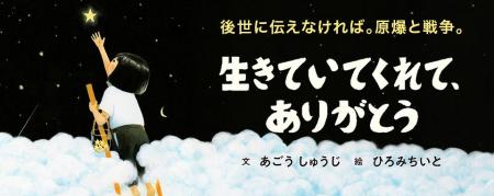 【新刊情報】「後世に伝えなければ。原爆と戦争」その
