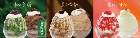イオンイーハート 『おひつごはん四六時中』夏のかき