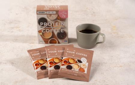 甘くないプロテインコーヒー「YOUR COFFEE」の個包装