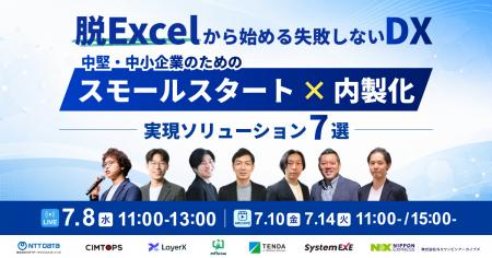 【Excel依存・二重入力・属人化から脱却】～中堅・中