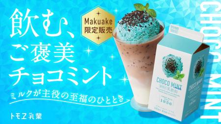 【Makuakeにて200セット数量限定発売】飲む、ご褒美チ