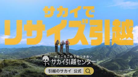 2026年7月1日～オンエア開始！！暮らしのサイズを見直