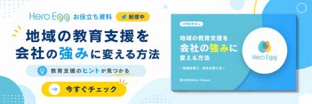 「ただ参加するだけ」で地域貢献と大人の学び直しが両
