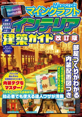 【6月29日発売】内装までこだわった建物づくりを手取